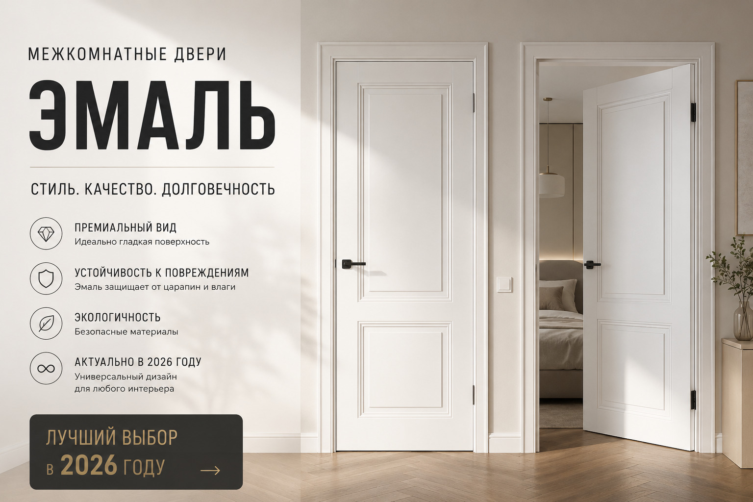 Межкомнатные двери эмаль